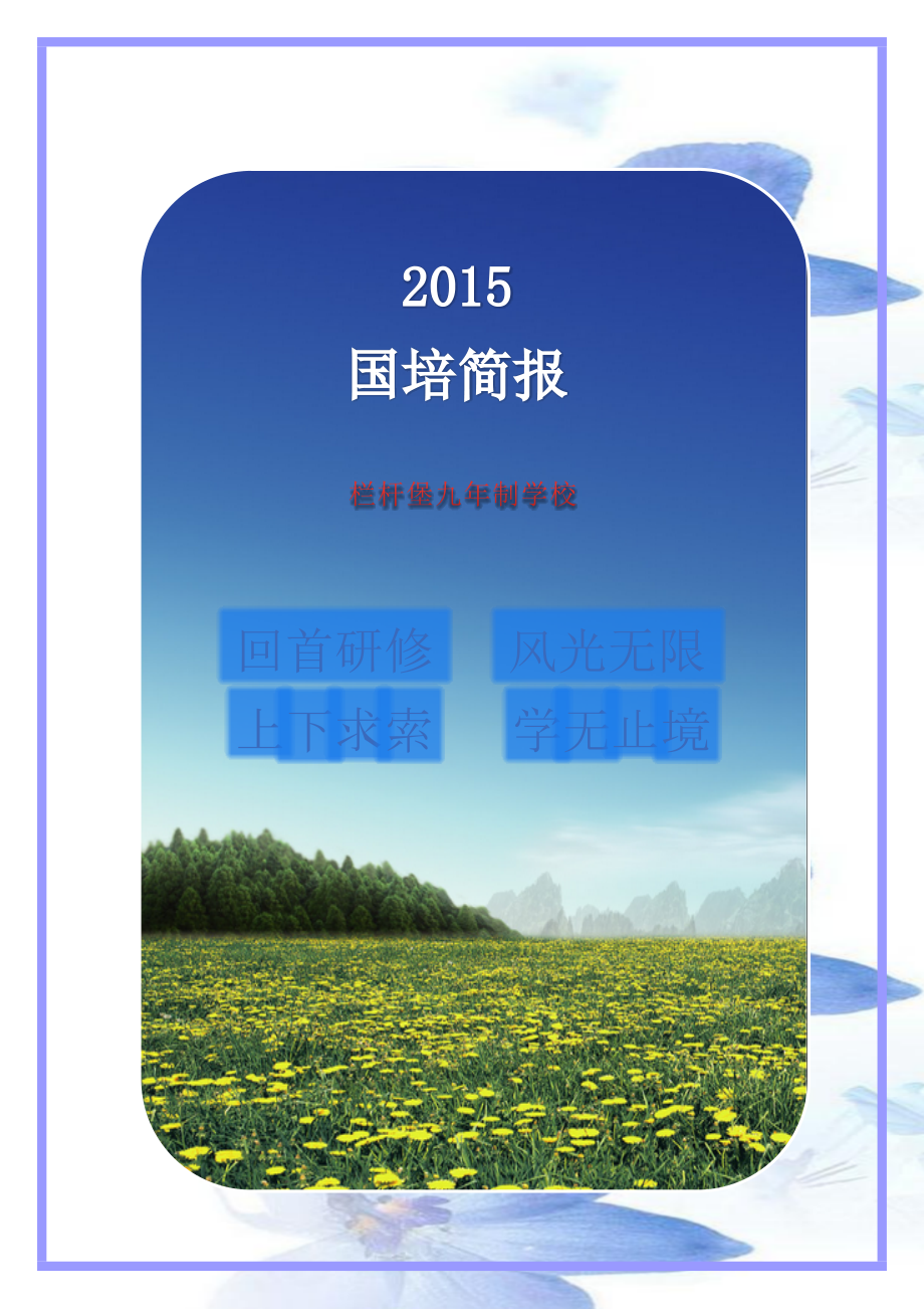 2015国培简报_第1页
