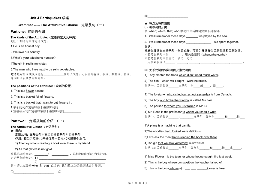 2016年人教版必修一Unit4Earthquakesgrammar学案 (2)_第1页