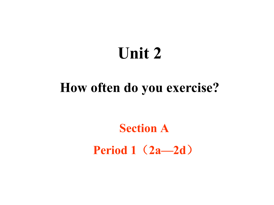 新版人教版 八年级上Unit 2 how often do you exercise Section A-2a-2d_第1页