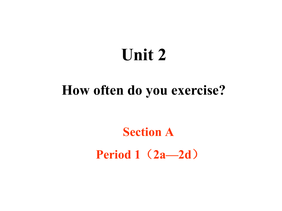 新版人教版 八年級(jí)上Unit 2 how often do you exercise Section A-2a-2d_第1頁