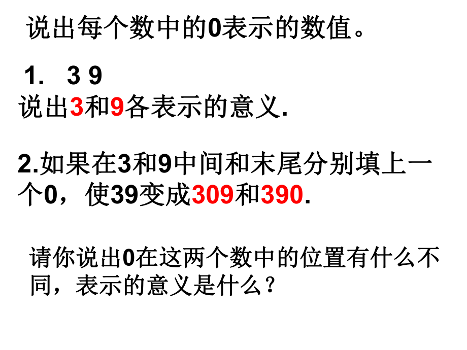 三年級(jí)上冊(cè)數(shù)學(xué)課件－4.7《商中間、末尾有0的除法》｜蘇教版（2018秋） (共11.ppt)_第1頁