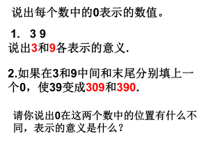 三年級上冊數(shù)學(xué)課件－4.7《商中間、末尾有0的除法》｜蘇教版（2018秋） (共11.ppt)