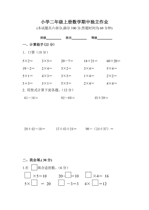 2015二年级上册数学期中独立作业