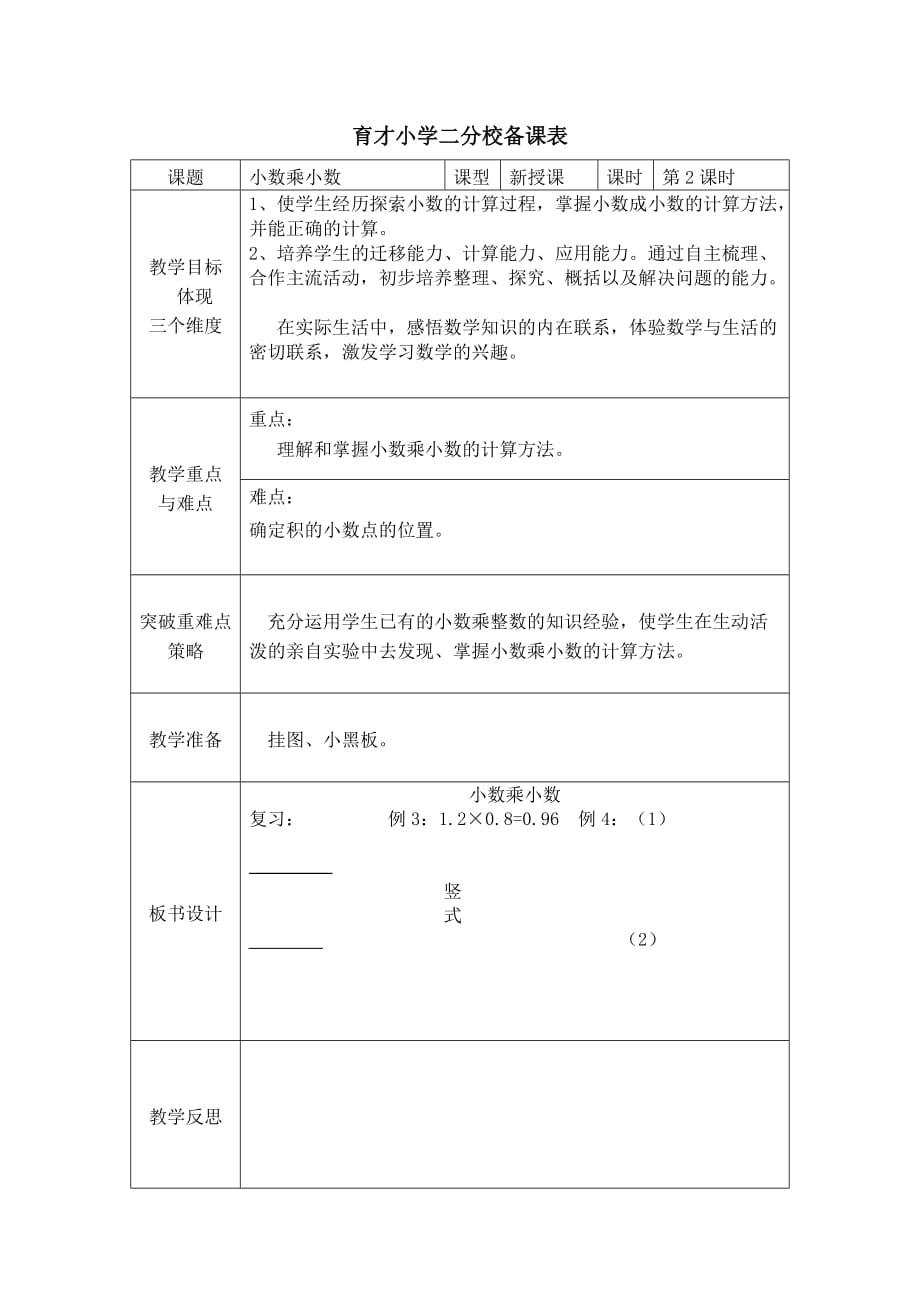 5年級數(shù)學(xué)1-2_第1頁