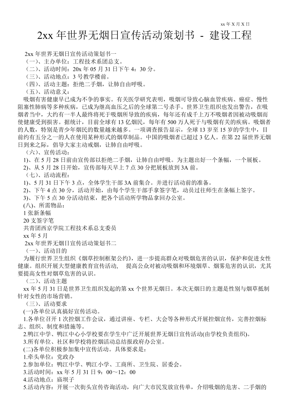 年世界無煙日宣傳活動策劃書建設(shè)工程_第1頁