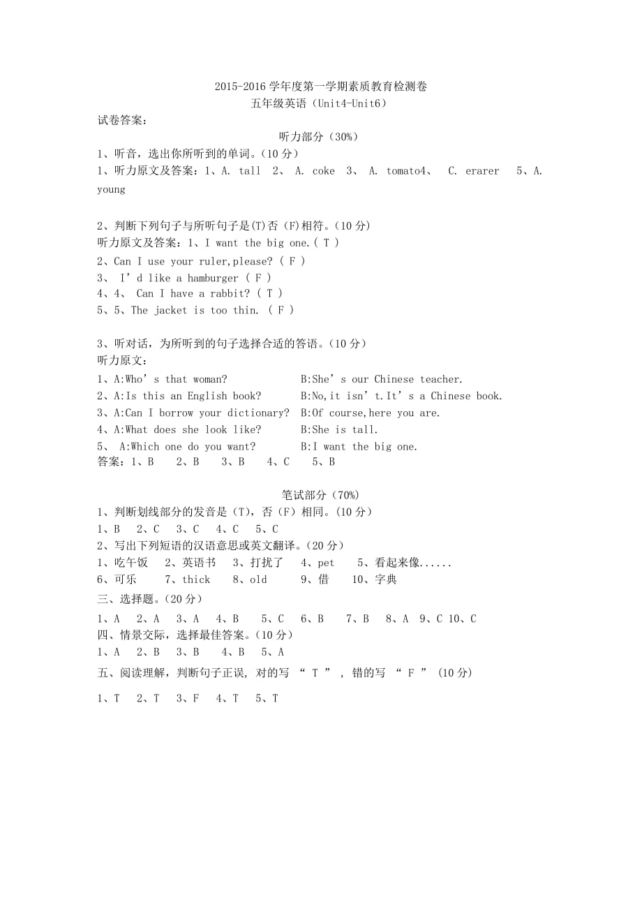 2015湘少版五上單元試卷unit4-6聽力原文及參考答案_第1頁(yè)