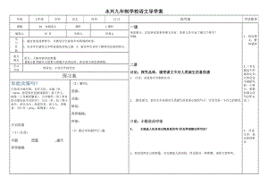 28女媧造人導學案