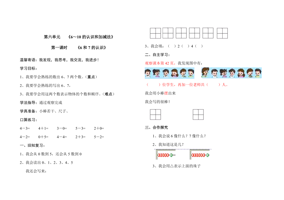 2015新人教版小学一年级数学上册第六单元导学案_第1页