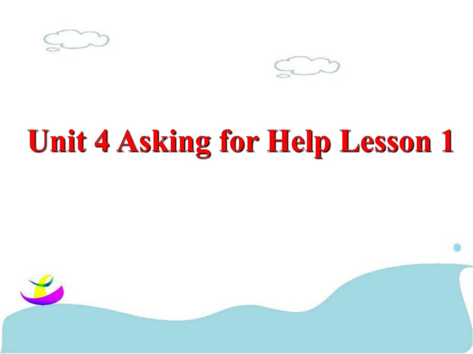 四年級(jí)上冊(cè)英語課件-Unit 4 Asking for Help Lesson 1 1｜人教新起點(diǎn)_第1頁