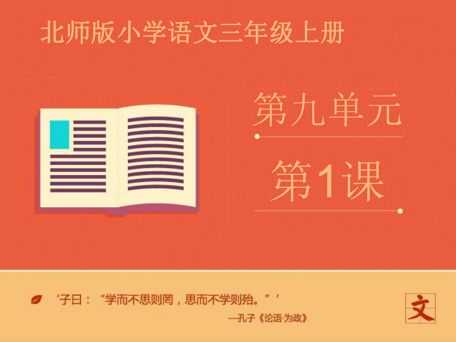 三年級(jí)上冊(cè)語(yǔ)文課件-我想第二課時(shí)∣北師大版 (共16張PPT)_第1頁(yè)