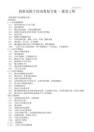 創(chuàng)意包粽子活動策劃方案建設(shè)工程