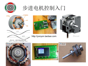 L6205開發(fā)板_步進電機控制入門講解3.00