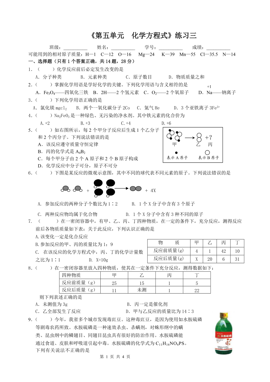 2015《第五單元化學(xué)方程式》練習(xí)三_第1頁