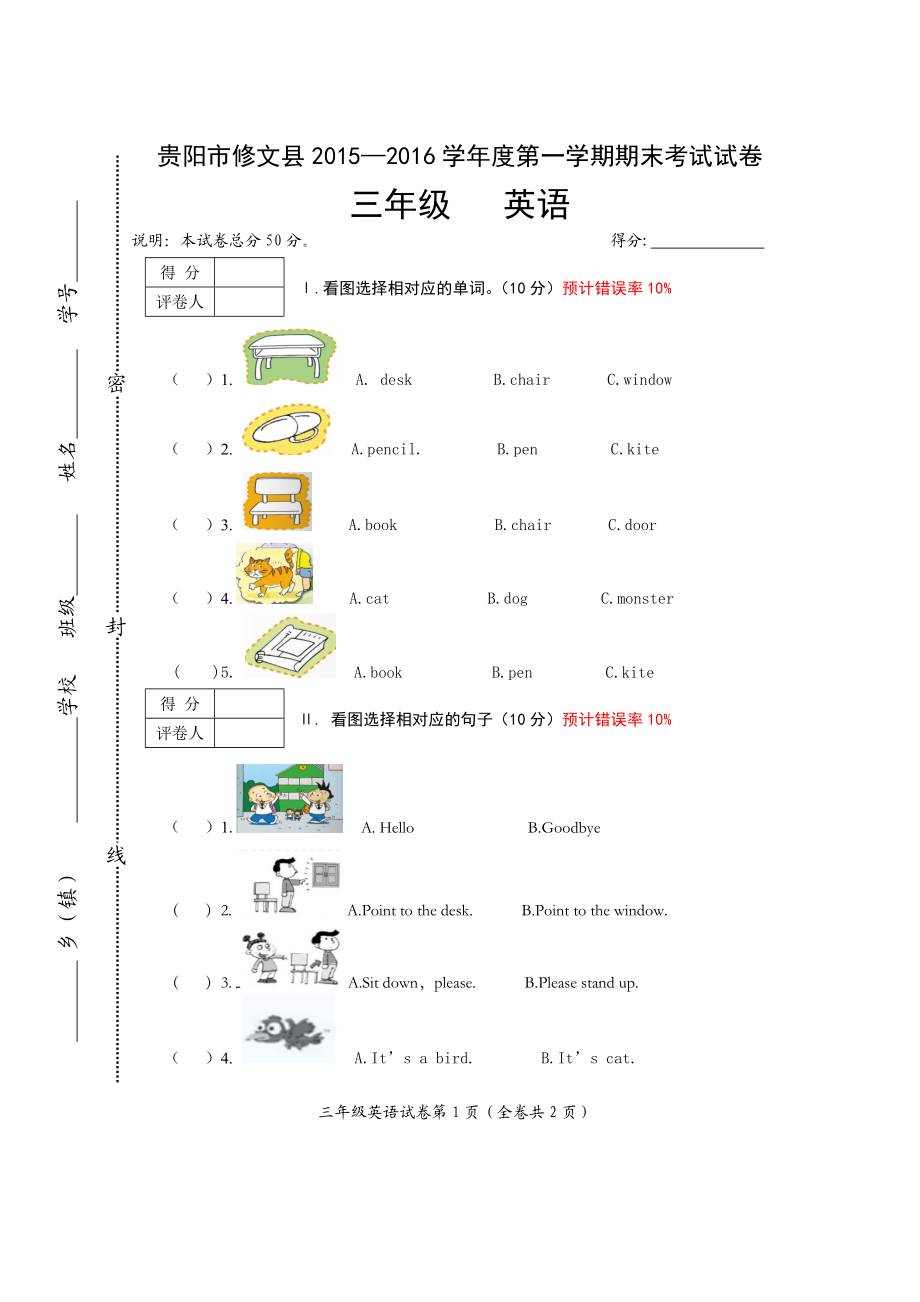 2015-2016第一学期三年级英语期末测试卷-_第1页