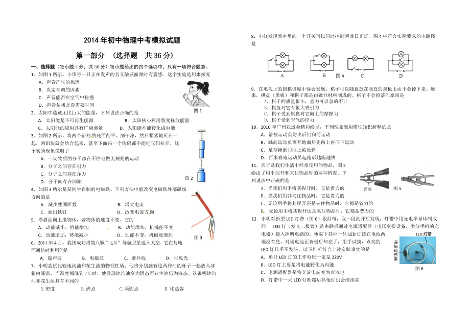 2014年初中物理中考模拟试题及答案_第1页