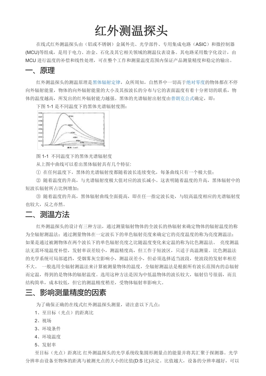 紅外測溫探頭_第1頁