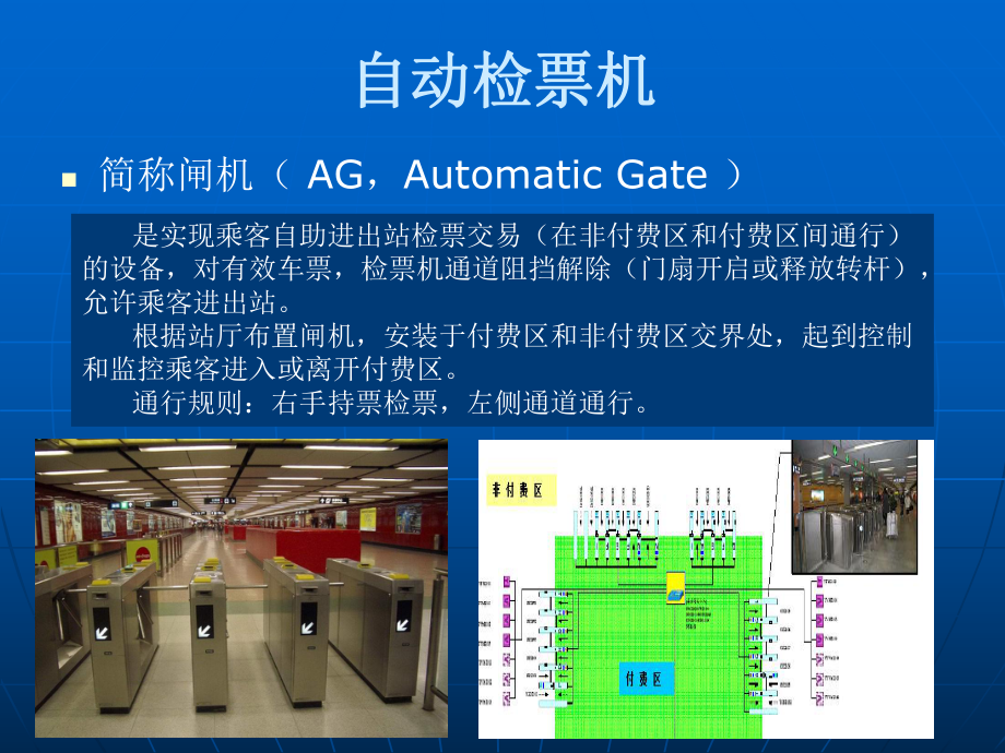 自動(dòng)閘機(jī) 自動(dòng)檢票機(jī)_第1頁(yè)