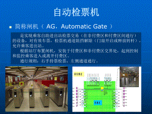 自動閘機 自動檢票機