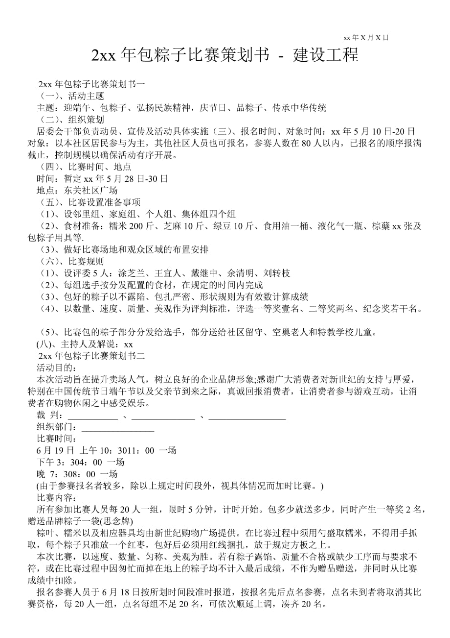 年包粽子比賽策劃書建設(shè)工程_第1頁