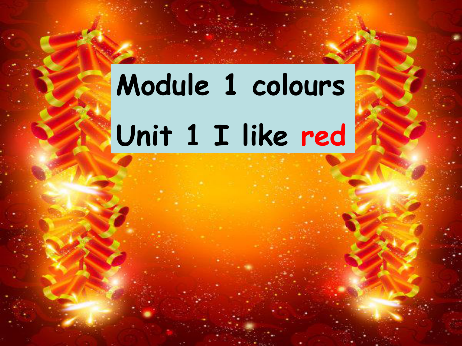 三年級(jí)下冊(cè)英語(yǔ)課件－Module 1 Unit 1《I like red》｜教科版_第1頁(yè)