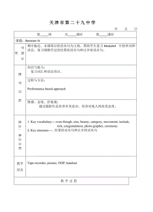 4期中復習教案4