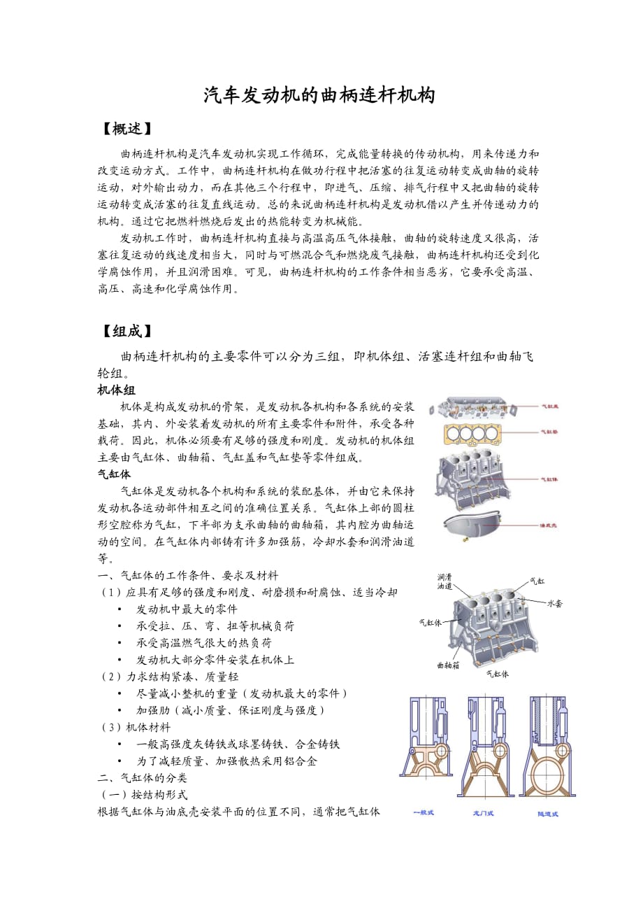 汽车发动机的曲柄连杆机构_第1页