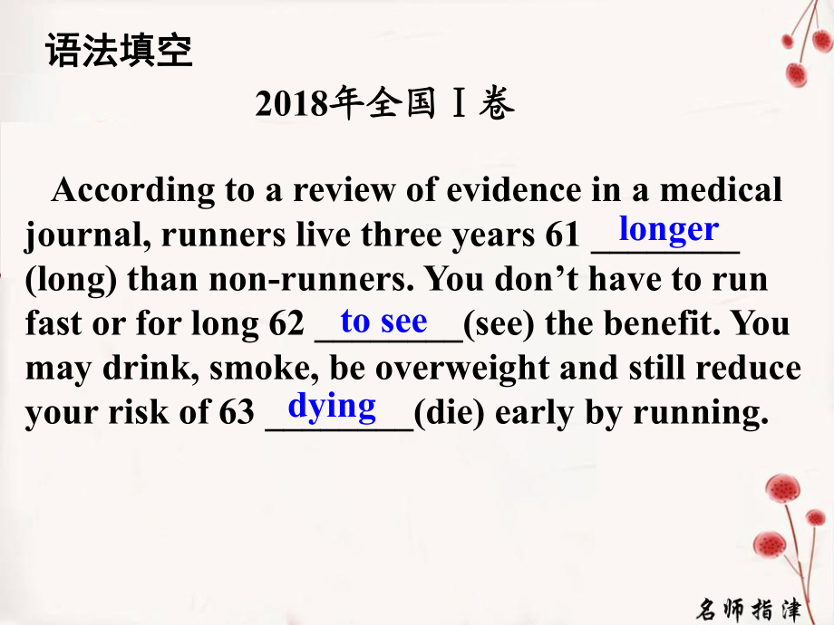 2019版高考大一轮复习英语名师课件：第二部分 基础语法 2018年高考英语全国卷语法题_第1页