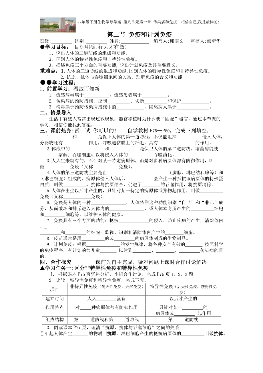 实验学校第一章第二节：免疫和计划免疫_第1页