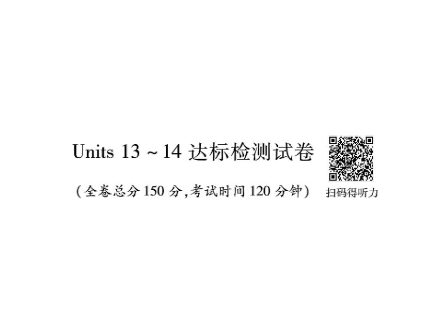 Unit 13~14 達(dá)標(biāo)檢測試卷_第1頁