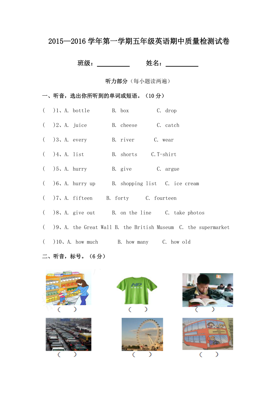 2015—2016学年第一学期五年级英语期中质量检测试卷_第1页