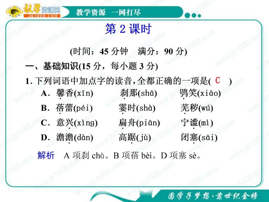 語文：自讀文本《荷塘風(fēng)起》第2課時課件(1)(魯人版必修1)_第1頁