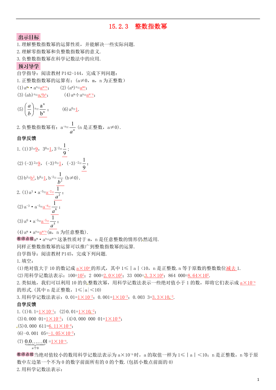 2015-2016学年八年级数学上册1523整数指数幂导学案（新版）新人教版_第1页