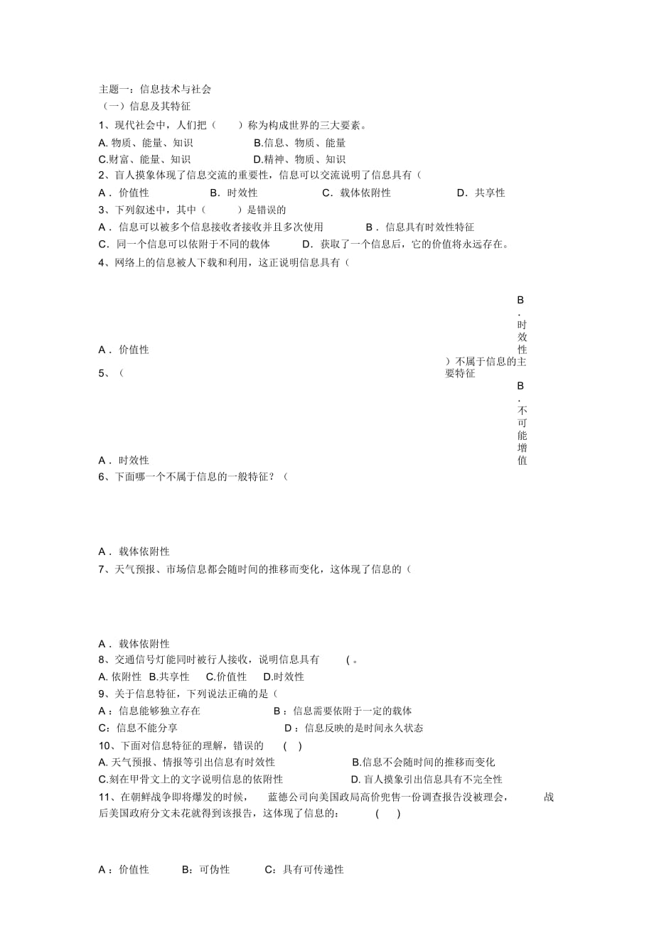 信息技术必修一：信息技术基础试题_第1页