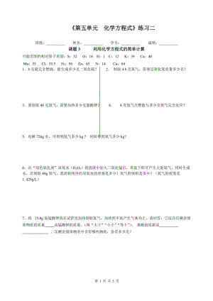 2015《第五单元化学方程式》练习二