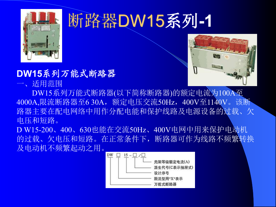 低壓電器圖片之?dāng)嗦菲鱛第1頁(yè)