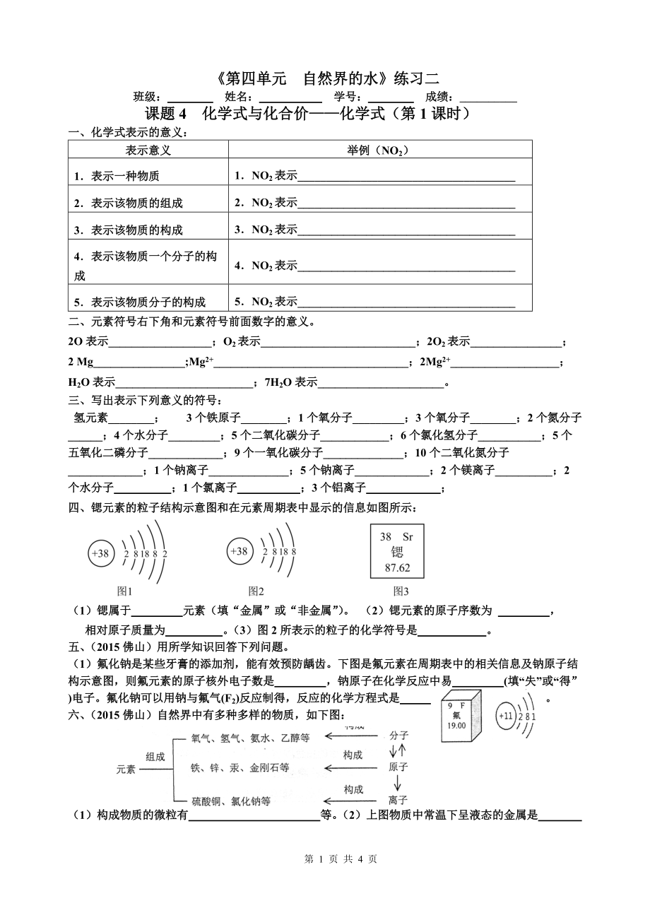 2015第四单元练习二_第1页