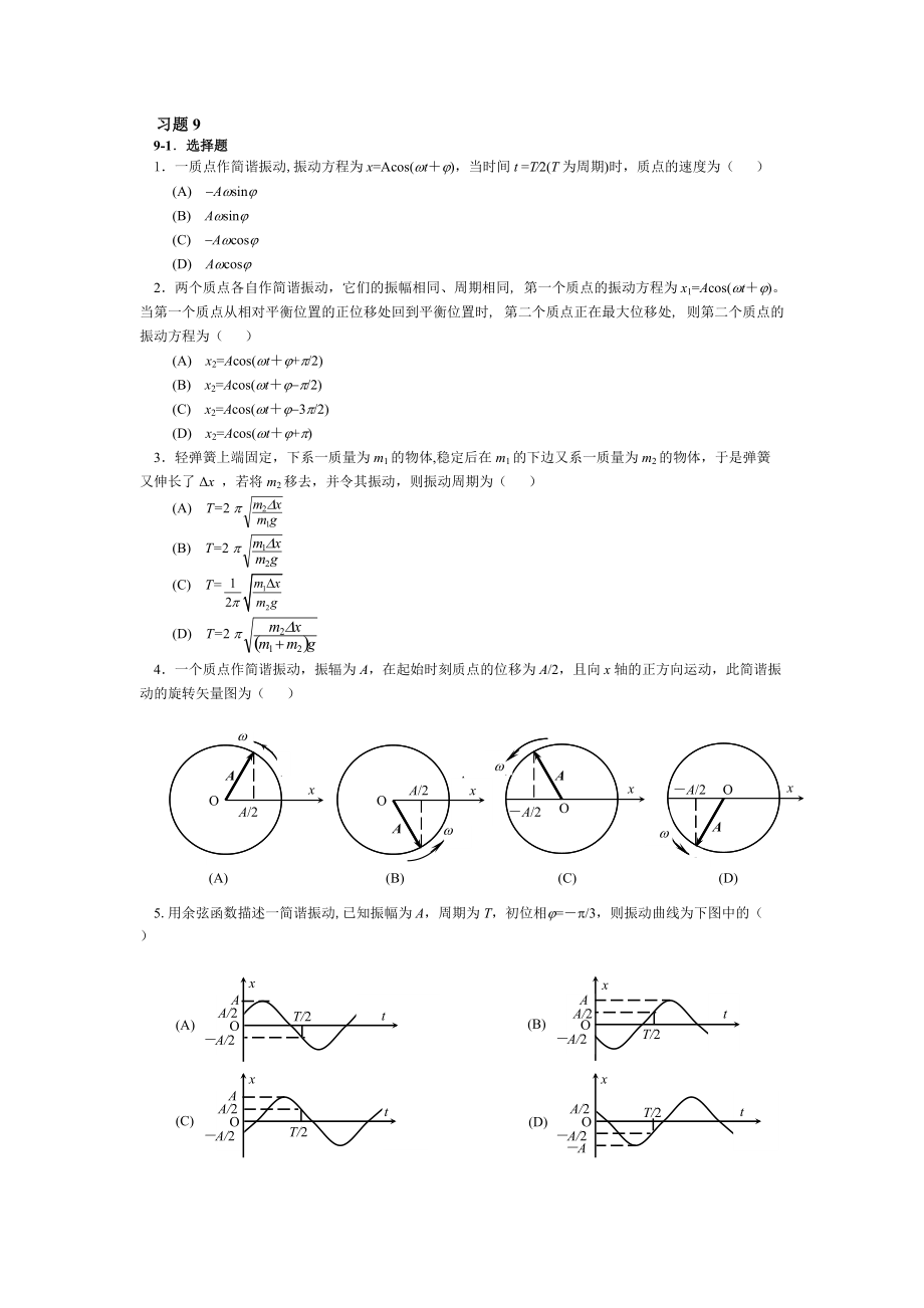 中國(guó)石油大學(xué) 大物2-19章習(xí)題解答03--_第1頁(yè)