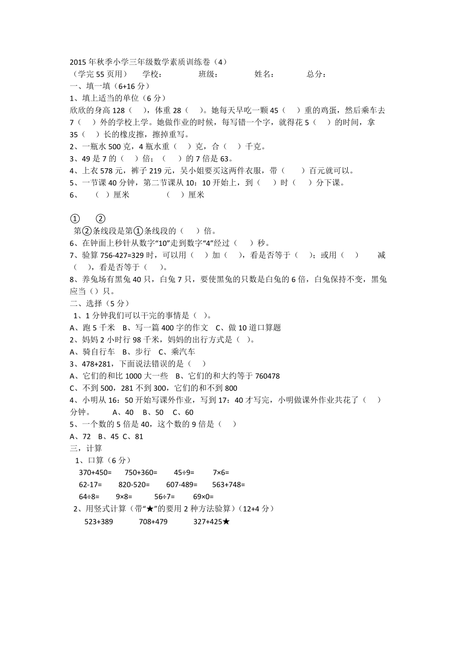 2014年秋季小学三年级数学期中试卷_第1页