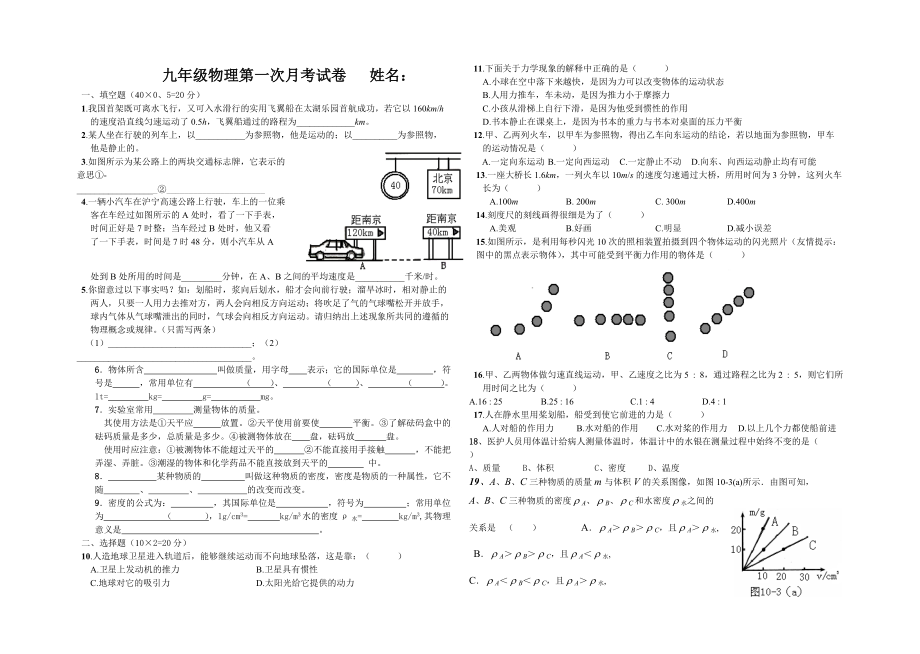 2015年九年级物理上第一次月考试卷人教版_第1页