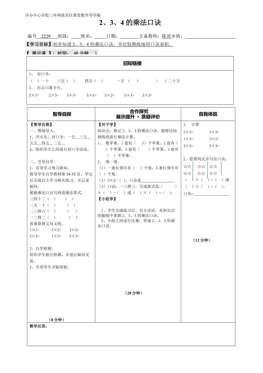 2、3、4的乘法口诀 (2)_第1页