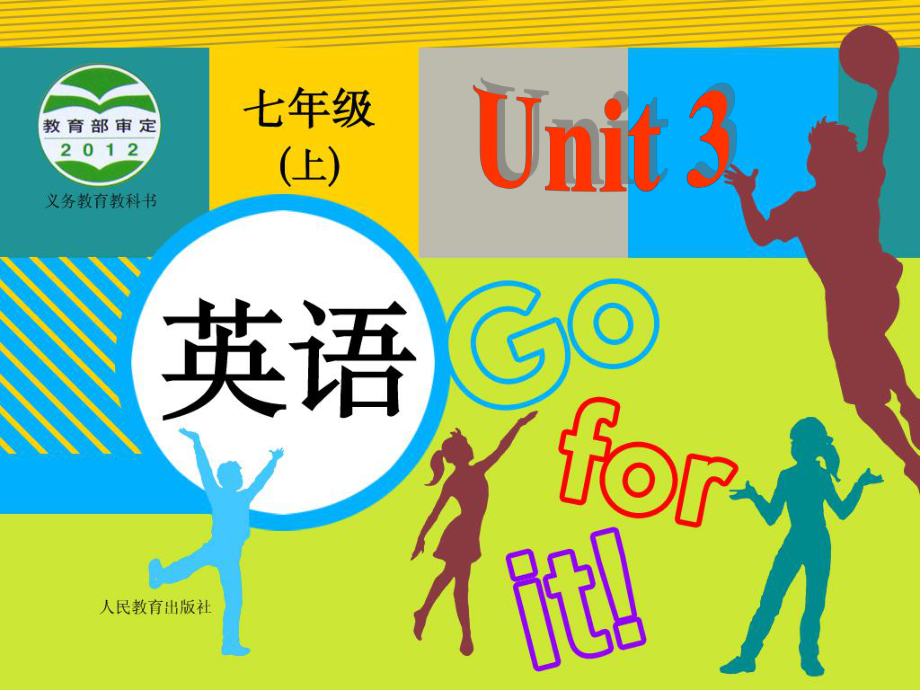 新人教版七年級下冊(春使用) 《Unit 3 Is this your pencil》課件 Section B_第1頁