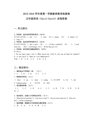 2015湘少版五上單元試卷unit1-3聽(tīng)力原文及參考答案