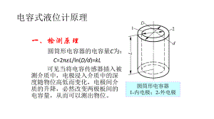 电容式液位计原理