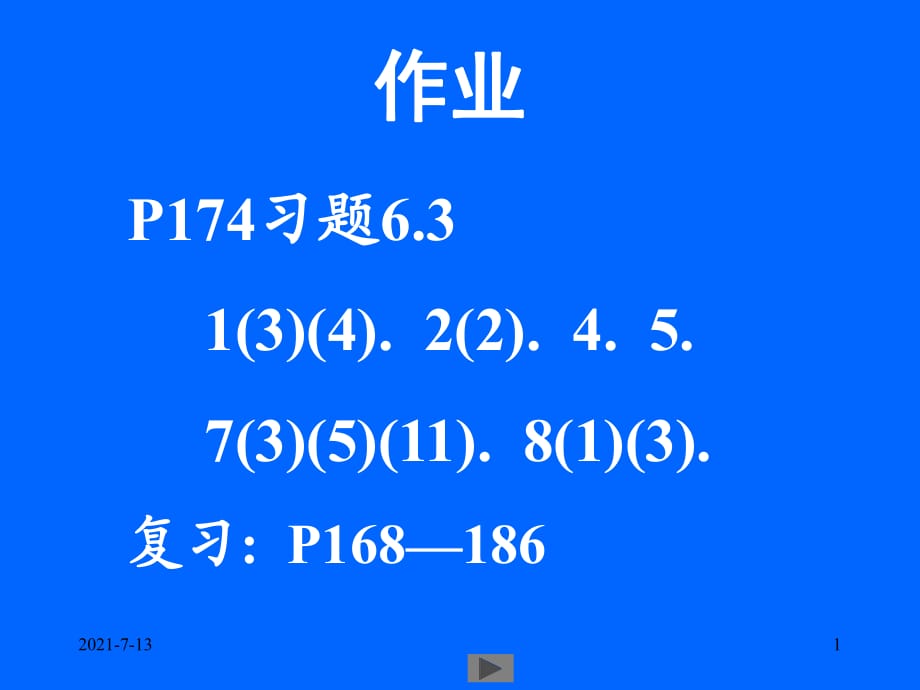 清華微積分(高等數(shù)學(xué))課件第十七講 定積分(二)_第1頁