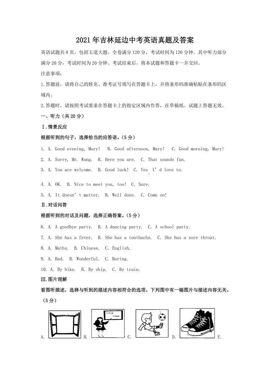 2021年吉林延邊中考英語真題及答案_第1頁