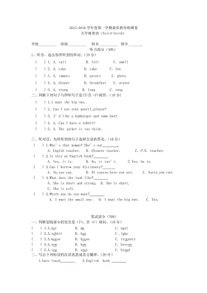 2015湘少版五上單元試卷unit4-6