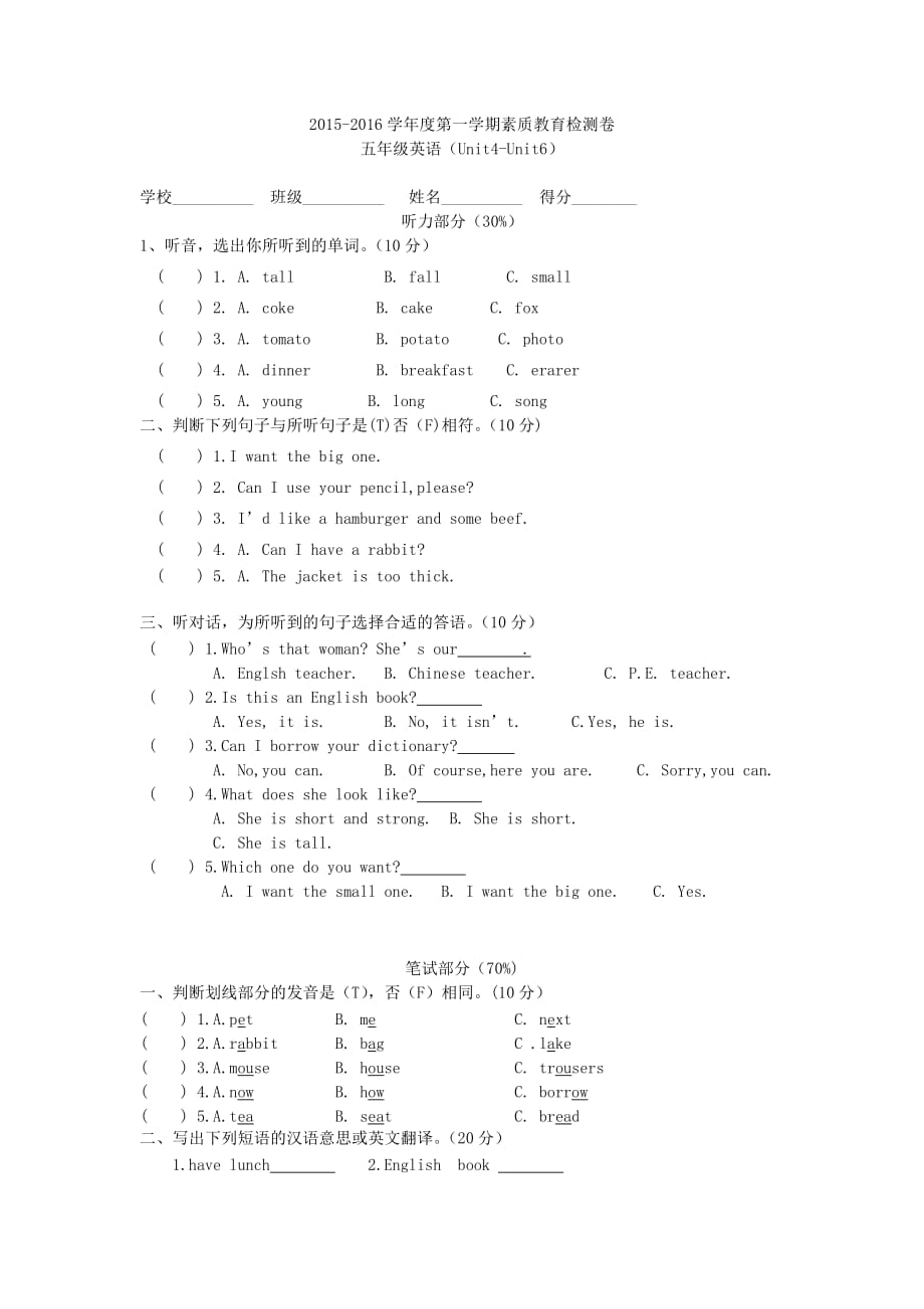 2015湘少版五上單元試卷unit4-6_第1頁