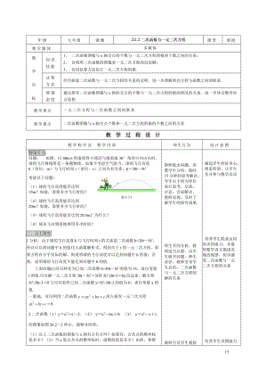 222二次函数与一元二次方程