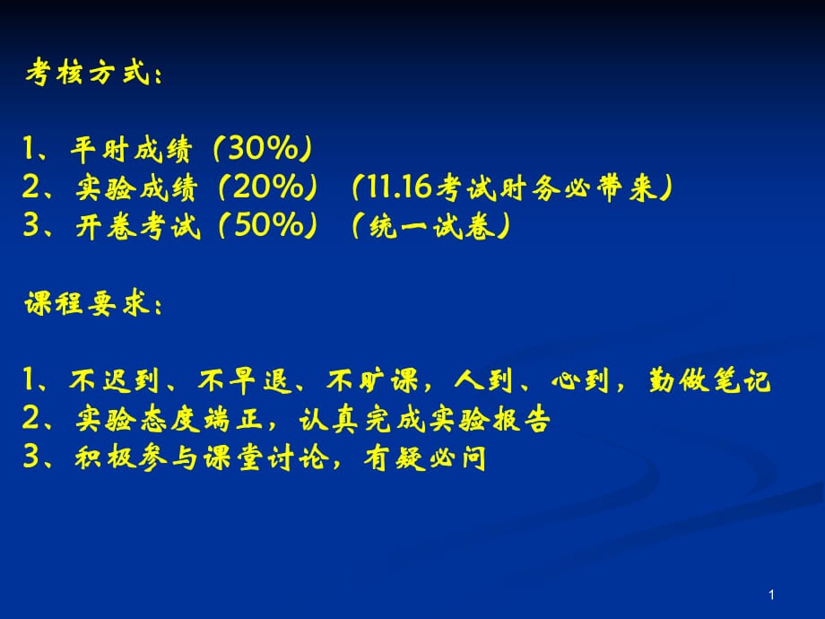 地球物理學(xué)基礎(chǔ)復(fù)習(xí)課_第1頁(yè)