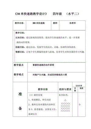 30米快速跑 (2)